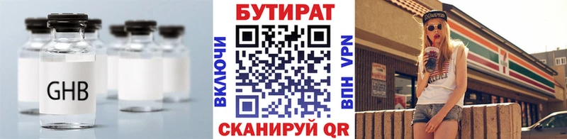 БУТИРАТ Butirat  Бирюсинск 