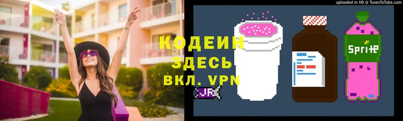 Кодеиновый сироп Lean напиток Lean (лин)  OMG сайт  Бирюсинск  закладка 